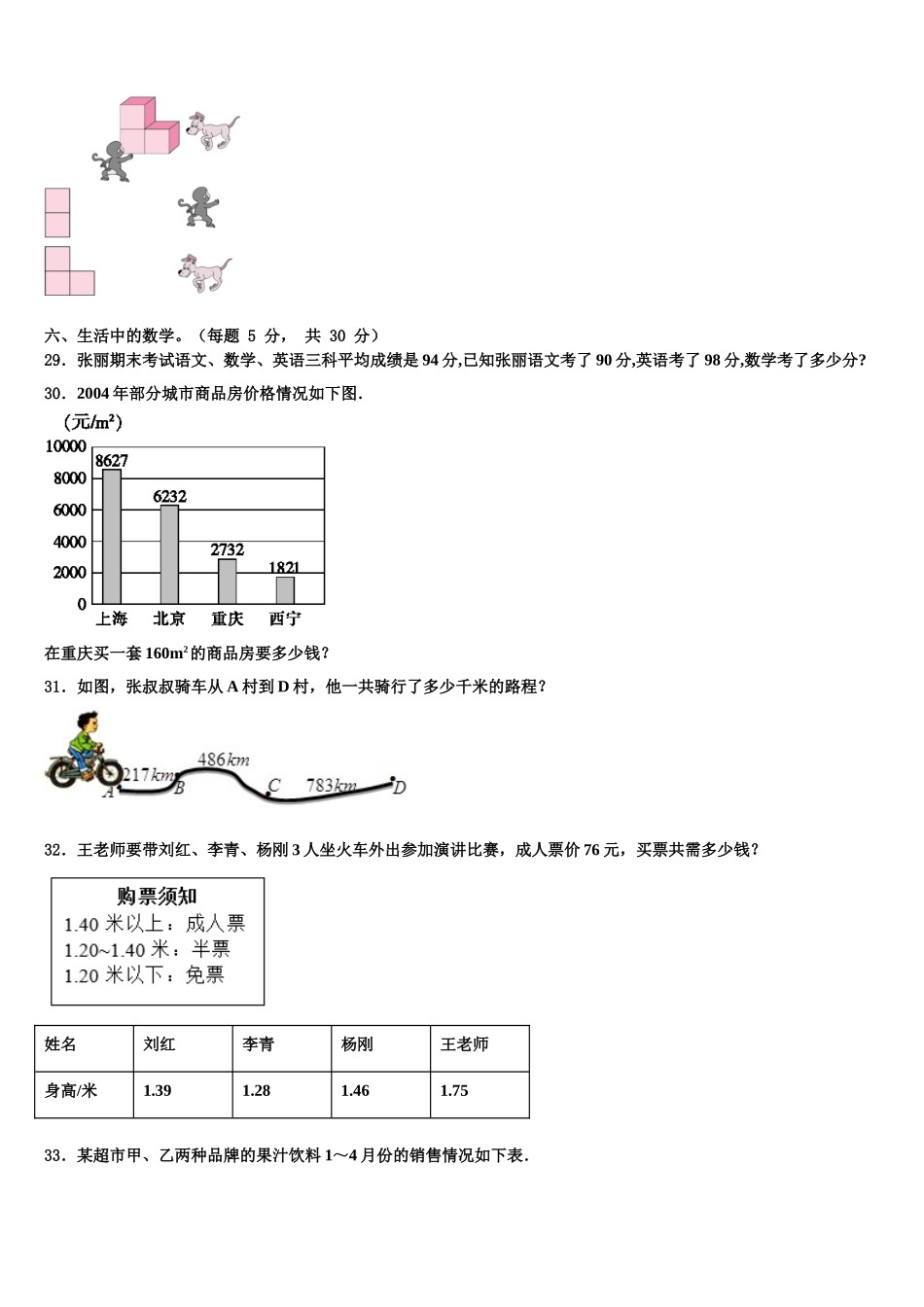 上海市松江区2025年数学四年级第二学期期末调研试题含解析_第3页