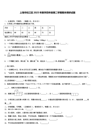 上海市松江区2025年数学四年级第二学期期末调研试题含解析