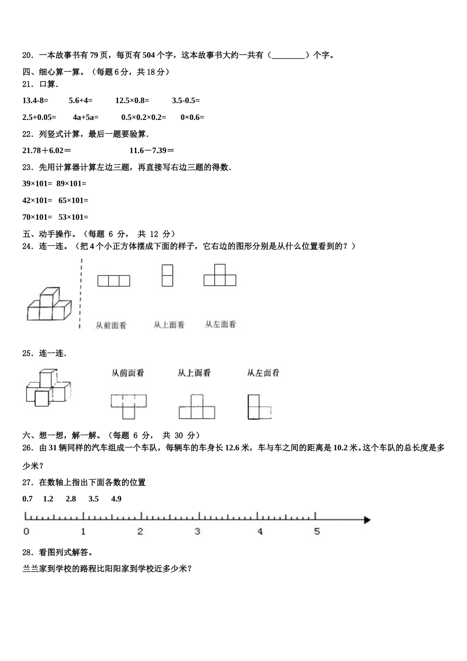 2025年上海市卢湾区四下数学期末调研模拟试题含解析_第2页