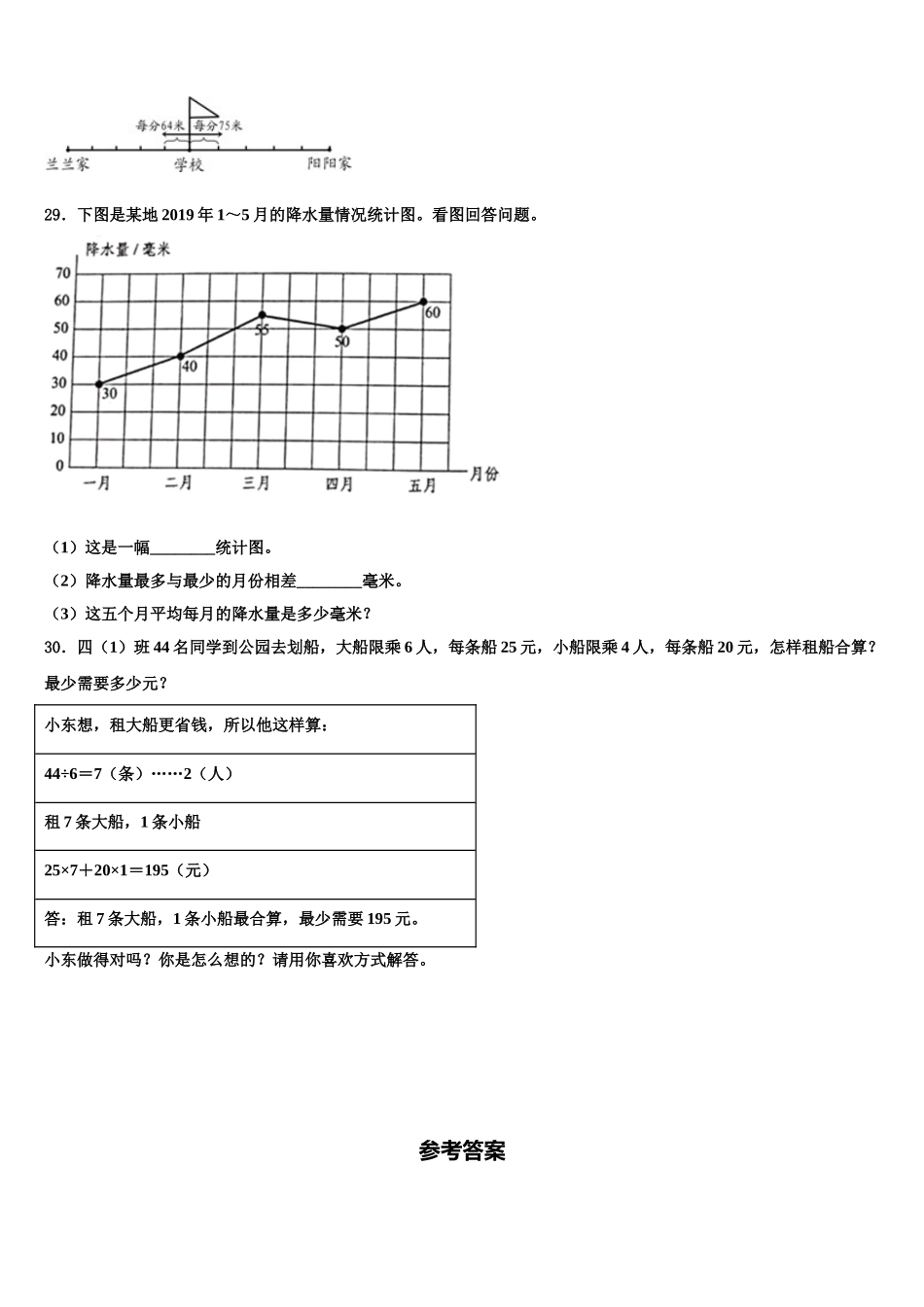 2025年上海市卢湾区四下数学期末调研模拟试题含解析_第3页