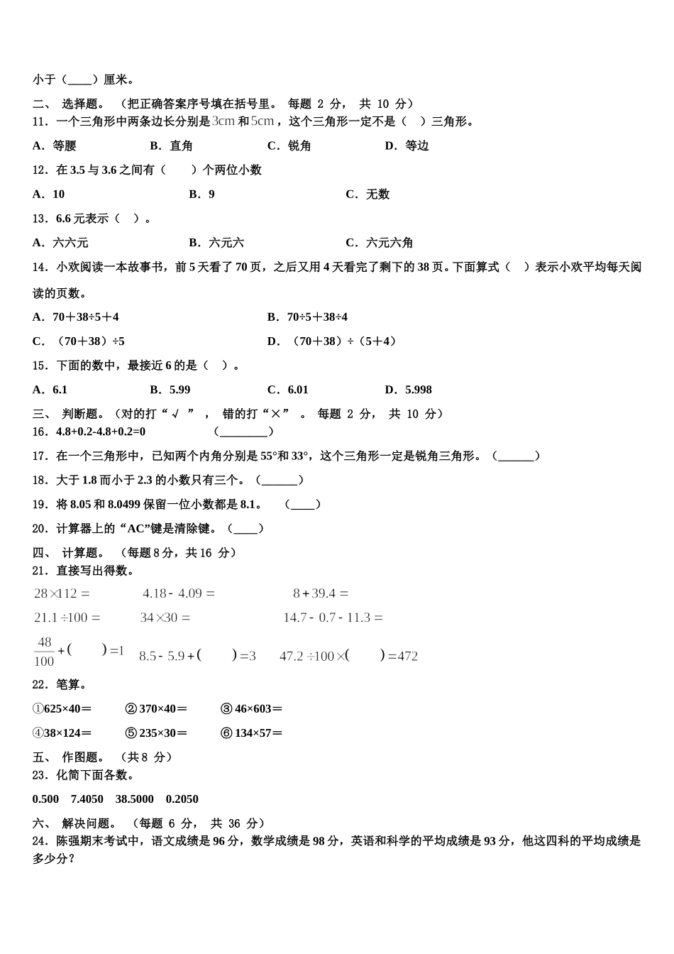 上海市南汇区2025届四下数学期末质量检测模拟试题含解析_第2页