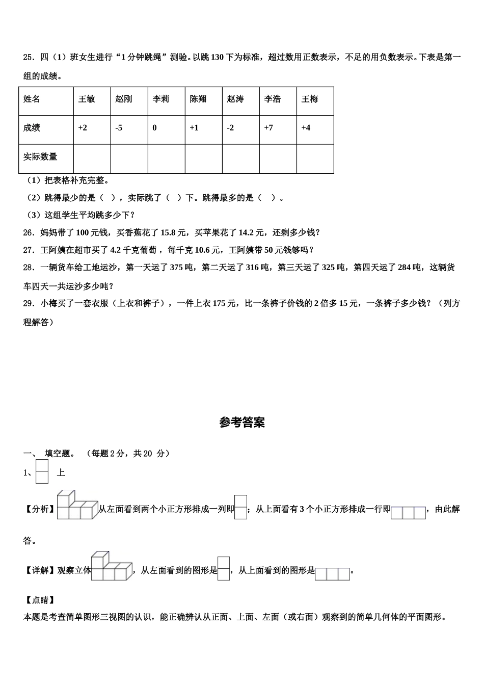 上海市南汇区2025届四下数学期末质量检测模拟试题含解析_第3页