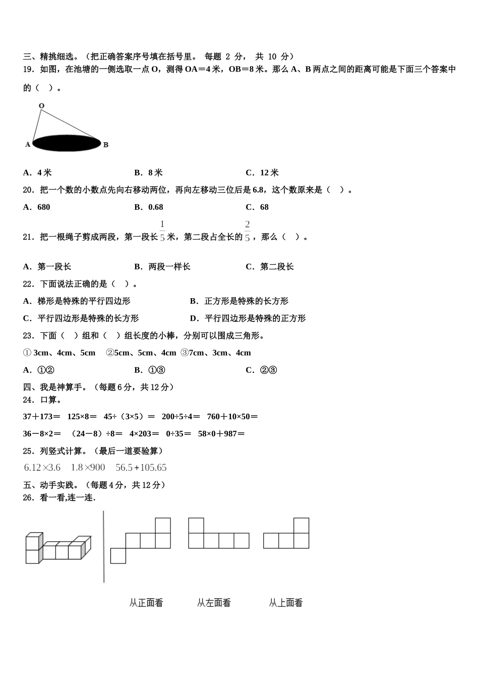 2024-2025学年上海市闵行区四下数学期末经典试题含解析_第2页