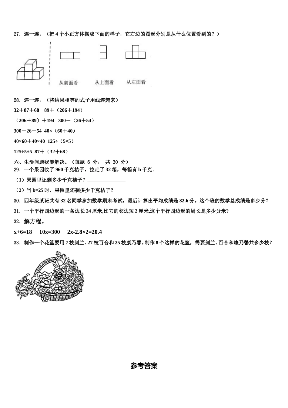 2024-2025学年上海市闵行区四下数学期末经典试题含解析_第3页