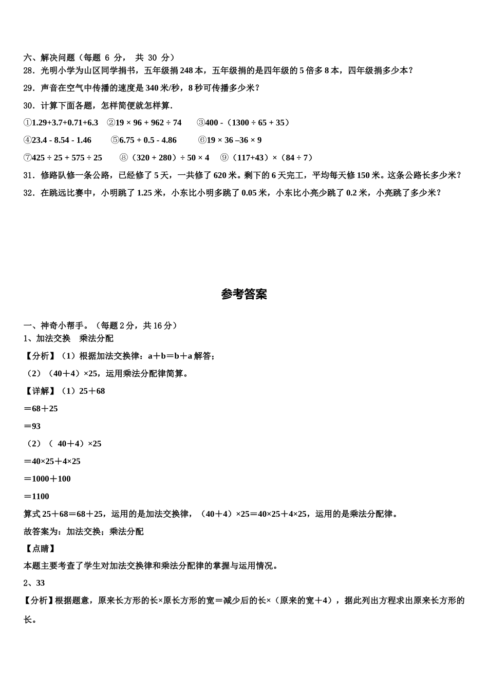 2024-2025学年上海浦东新区数学四下期末统考模拟试题含解析_第3页