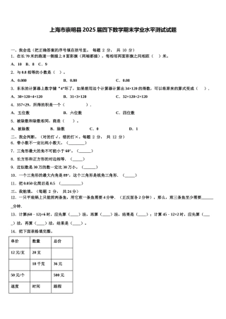 上海市崇明县2025届四下数学期末学业水平测试试题含解析