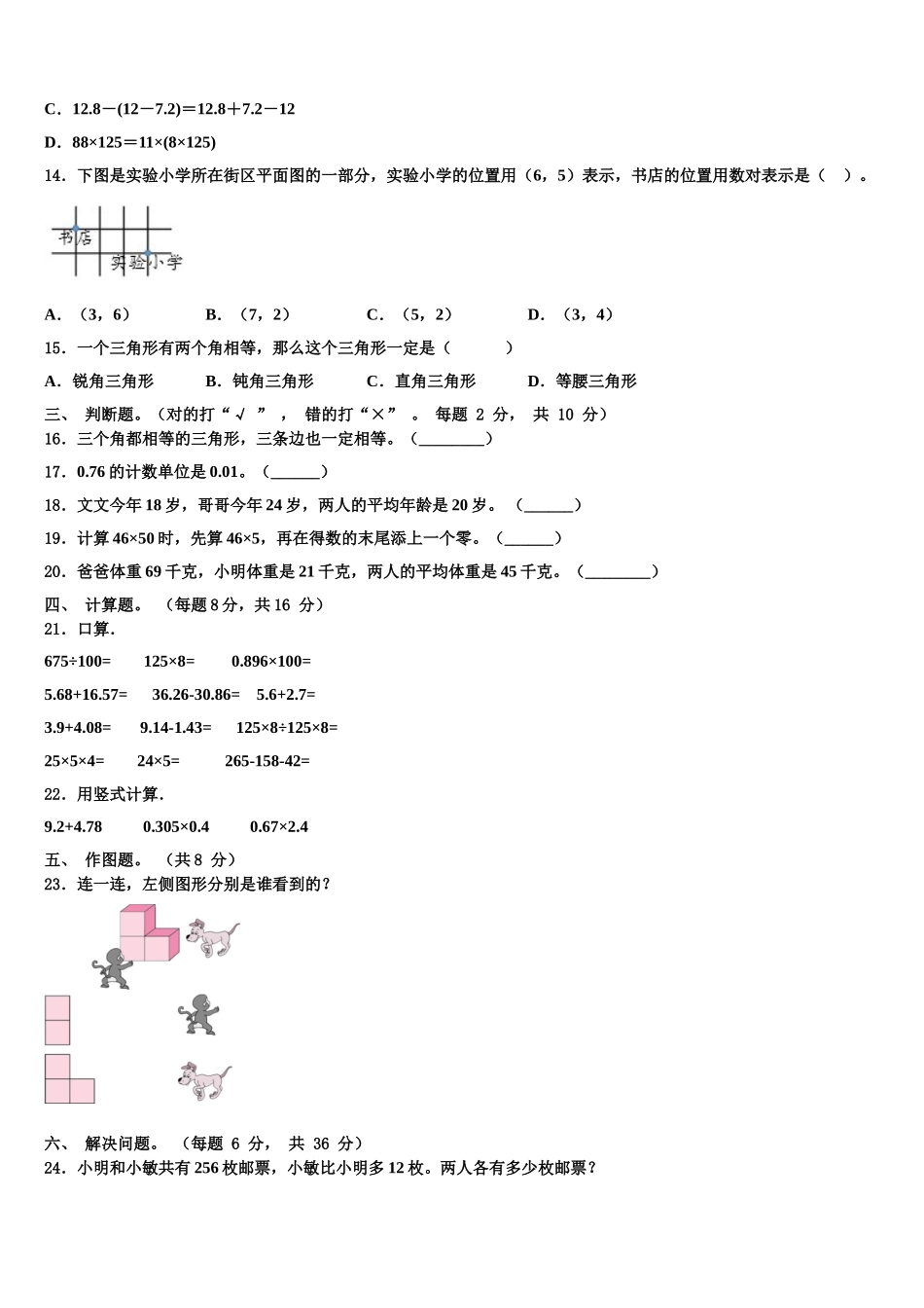 上海市松江区2025年四下数学期末监测模拟试题含解析_第2页
