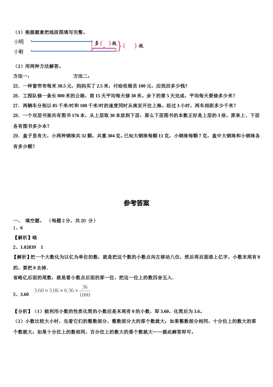 上海市松江区2025年四下数学期末监测模拟试题含解析_第3页