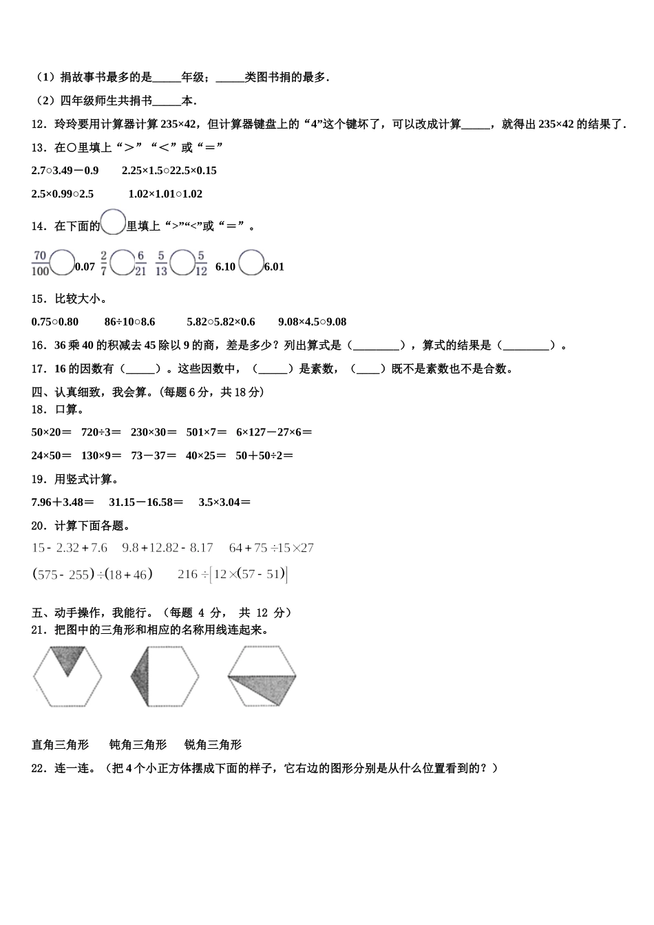 上海市崇明县2025届四年级数学第二学期期末复习检测试题含解析_第2页