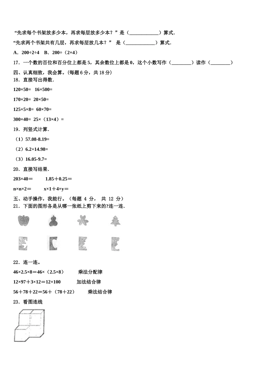 上海市宝山区2024-2025学年四年级数学第二学期期末复习检测模拟试题含解析_第2页