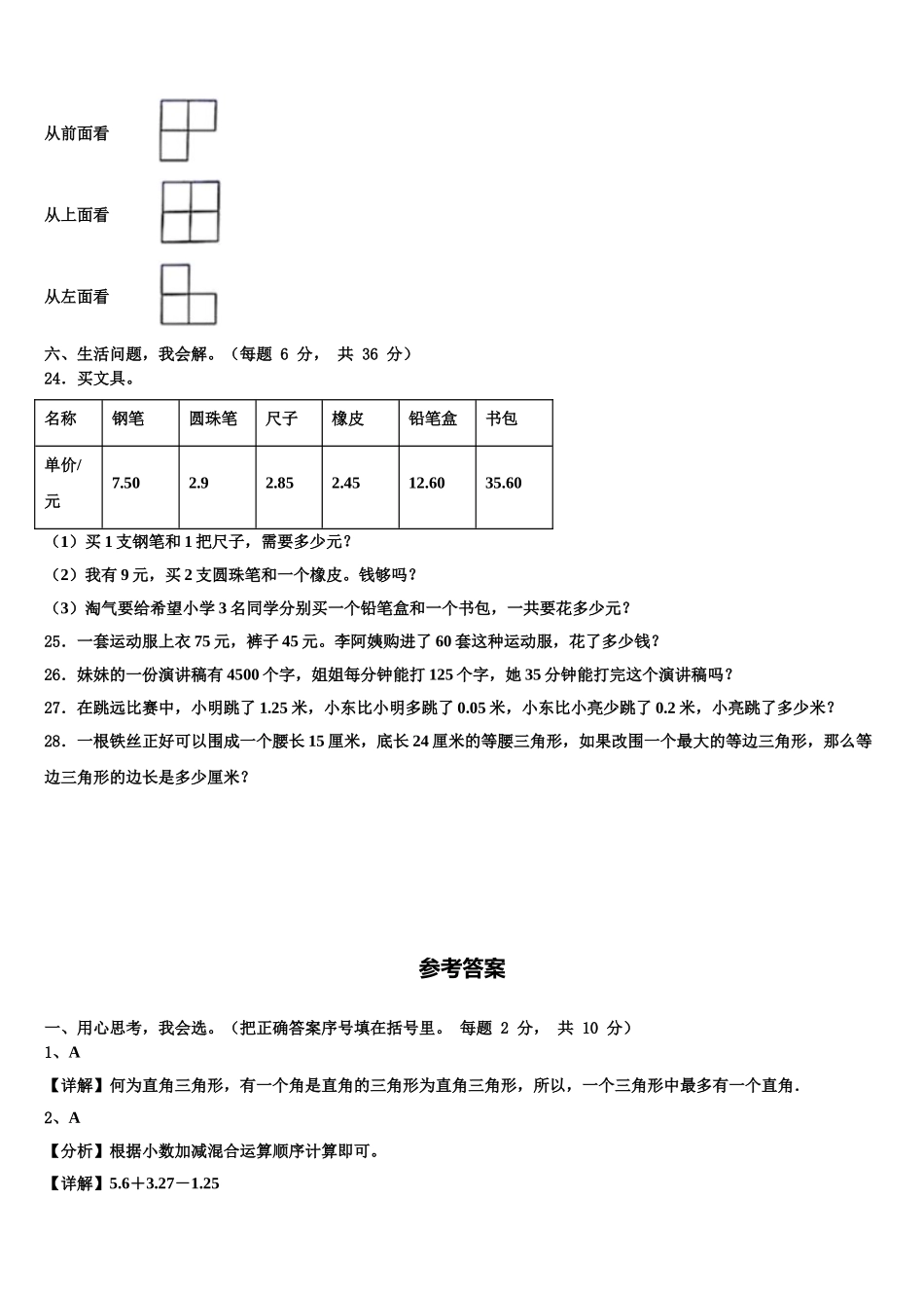 上海市宝山区2024-2025学年四年级数学第二学期期末复习检测模拟试题含解析_第3页