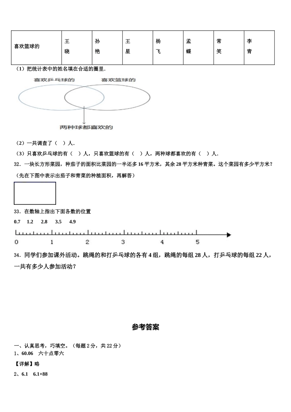 上海市浦东新区2025年数学四年级第二学期期末质量检测模拟试题含解析_第3页