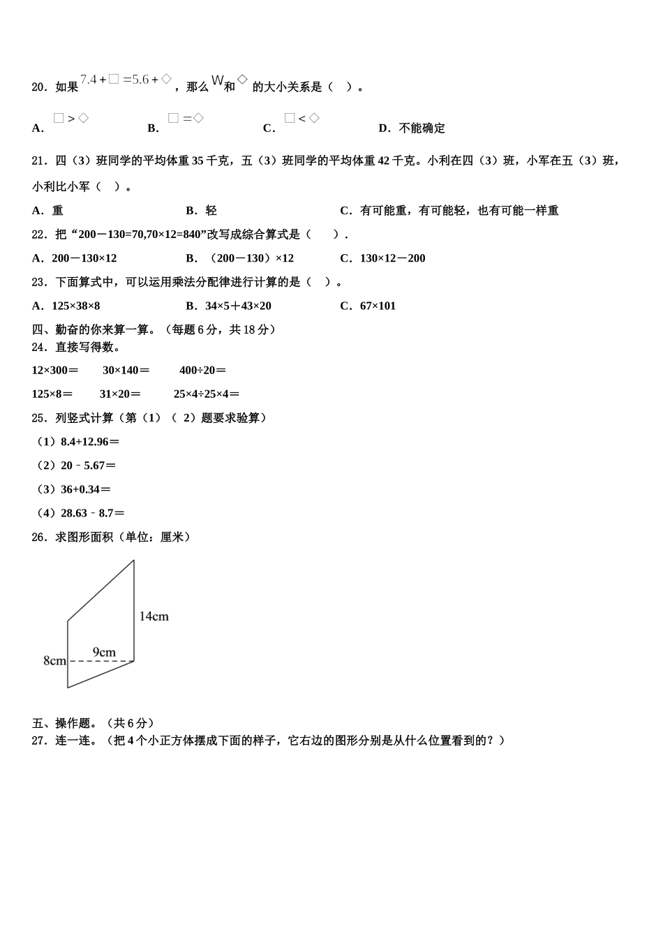 上海市闸北区2024-2025学年数学四年级第二学期期末检测模拟试题含解析_第2页