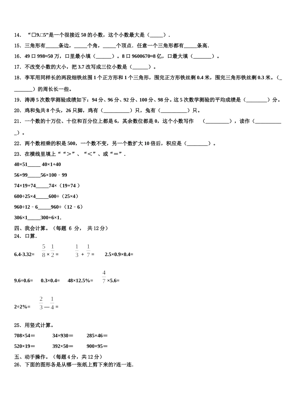 上海市新城学区2025年数学四年级第二学期期末教学质量检测试题含解析_第2页