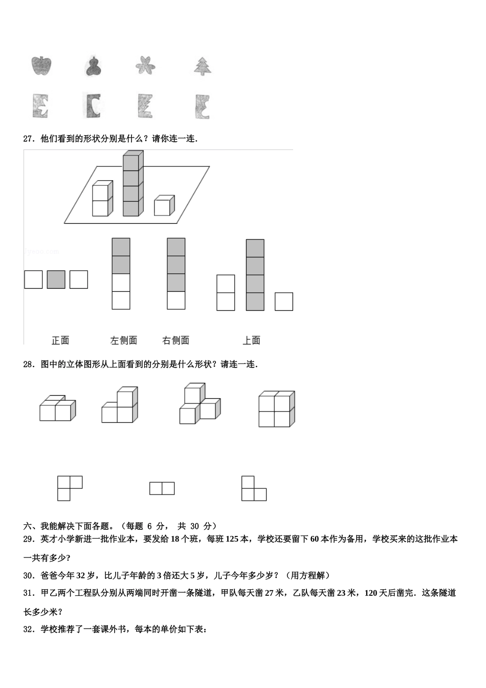 上海市新城学区2025年数学四年级第二学期期末教学质量检测试题含解析_第3页
