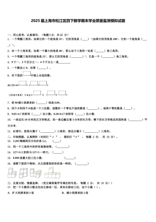 2025届上海市松江区四下数学期末学业质量监测模拟试题含解析