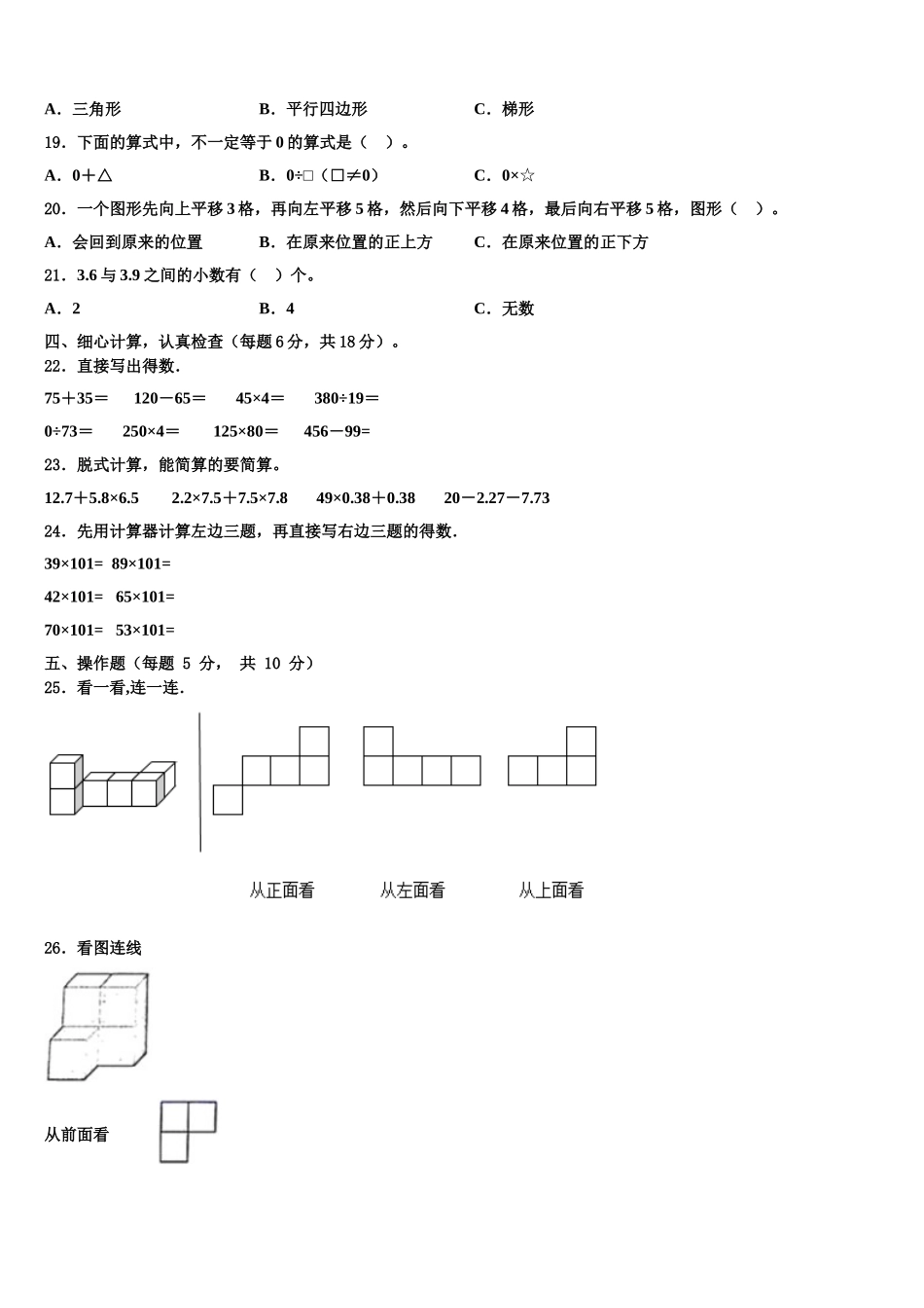 2025届上海市闸北区四下数学期末学业水平测试模拟试题含解析_第2页