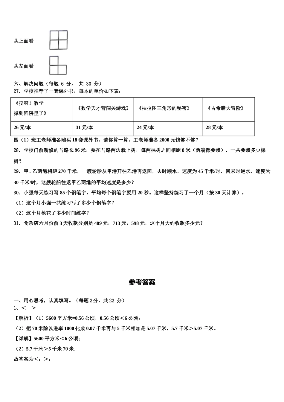 2025届上海市闸北区四下数学期末学业水平测试模拟试题含解析_第3页