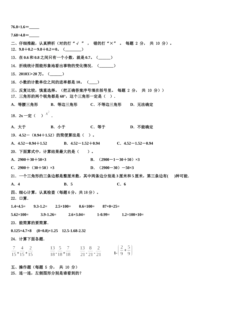 上海市青浦区2024-2025学年四下数学期末学业质量监测试题含解析_第2页