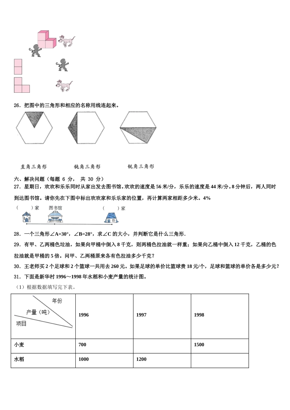 上海市青浦区2024-2025学年四下数学期末学业质量监测试题含解析_第3页