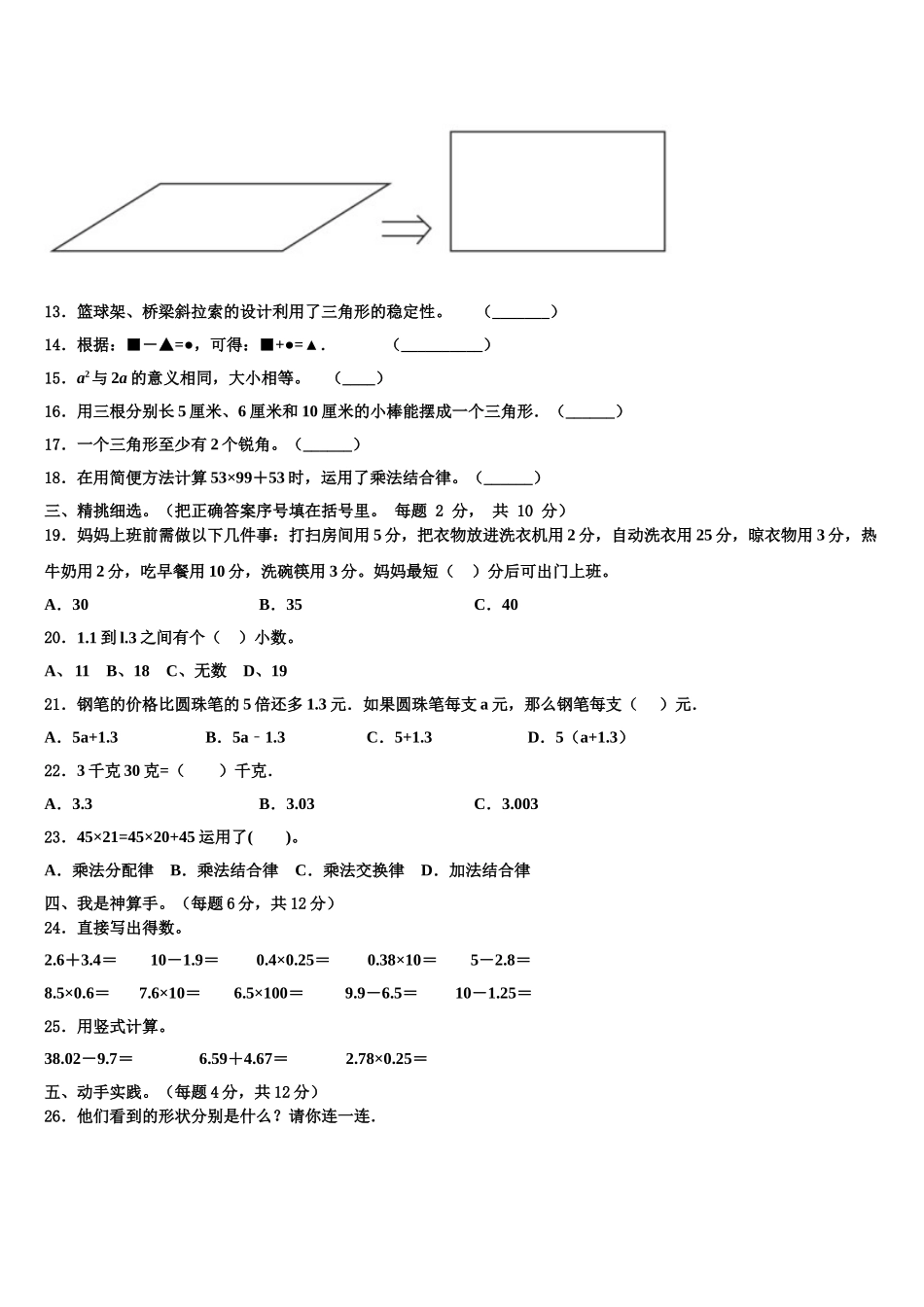 2024-2025学年上海市奉贤区数学四年级第二学期期末教学质量检测模拟试题含解析_第2页