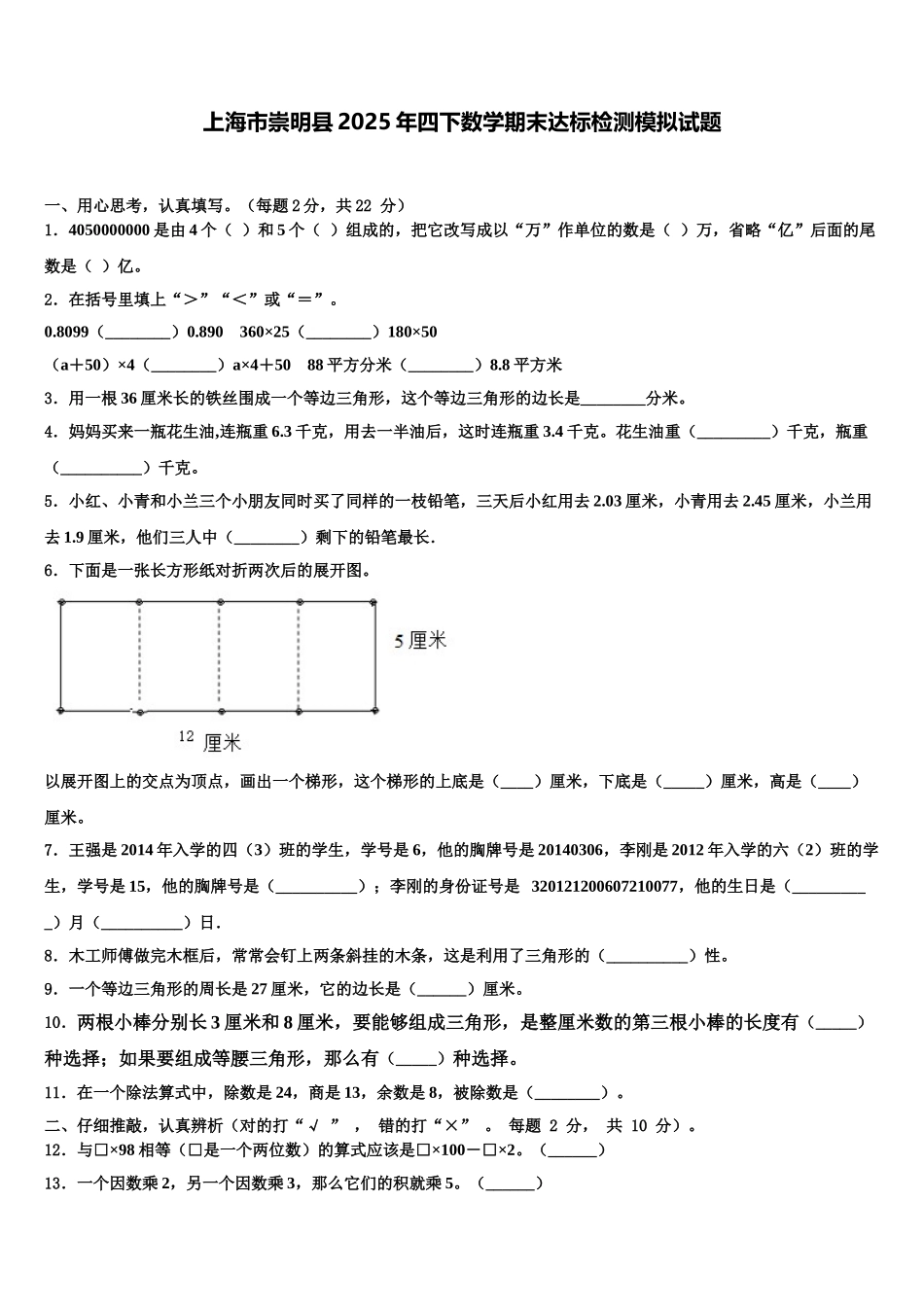 上海市崇明县2025年四下数学期末达标检测模拟试题含解析_第1页