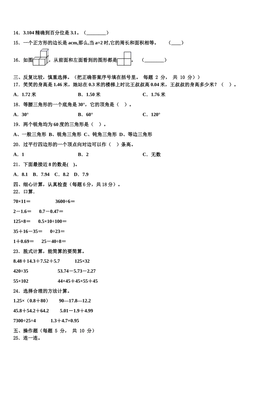 上海市崇明县2025年四下数学期末达标检测模拟试题含解析_第2页