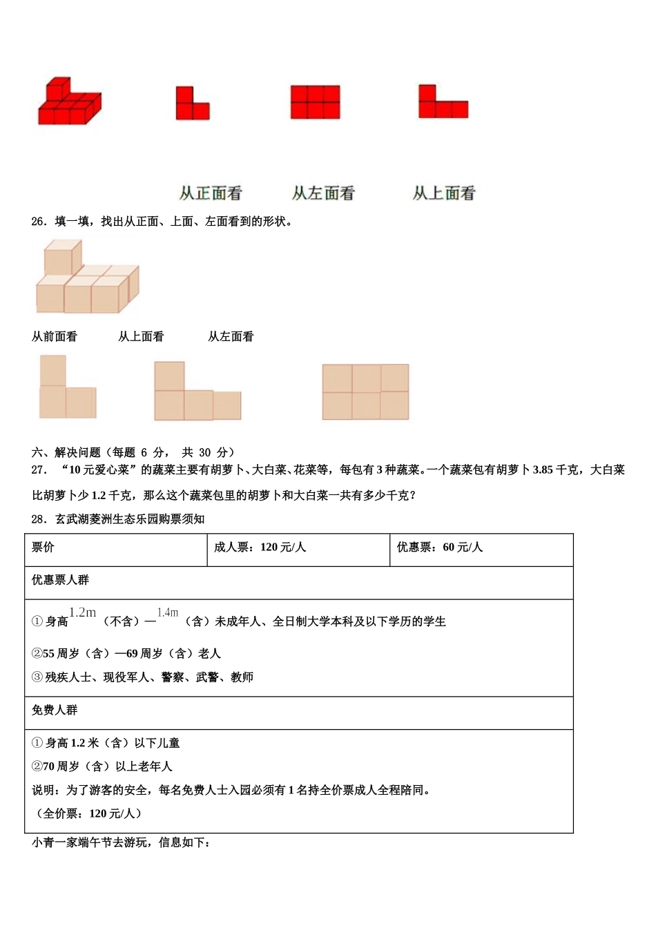 上海市崇明县2025年四下数学期末达标检测模拟试题含解析_第3页