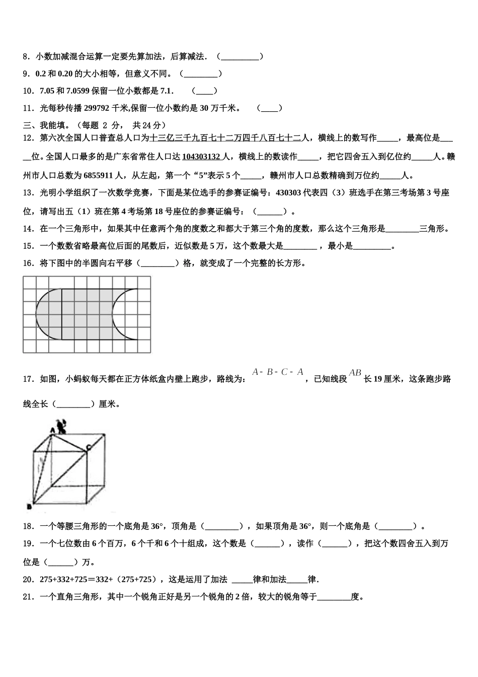 上海市闵行区2024-2025学年四下数学期末统考模拟试题含解析_第2页
