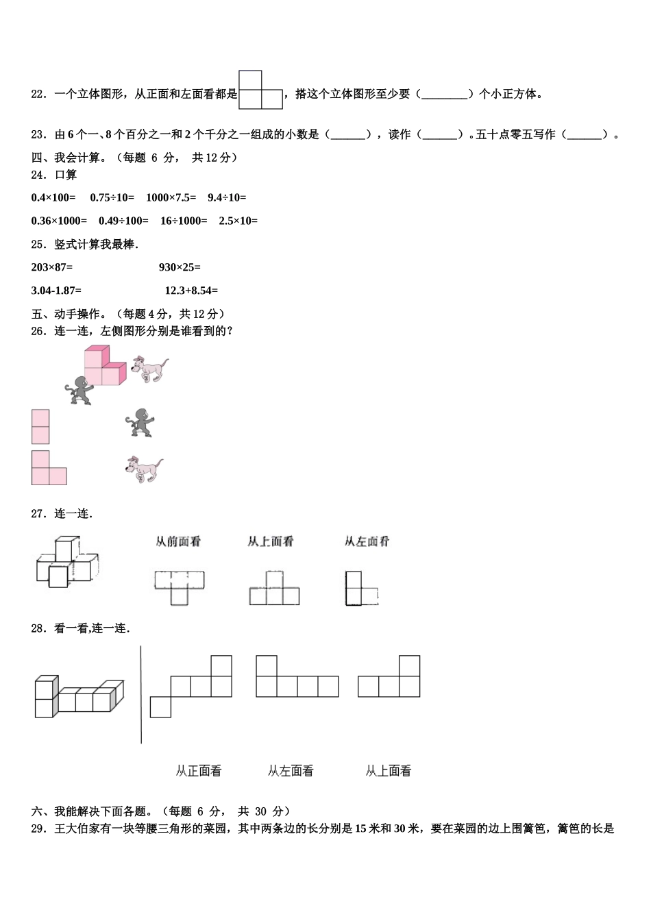 上海市闵行区2024-2025学年四下数学期末统考模拟试题含解析_第3页
