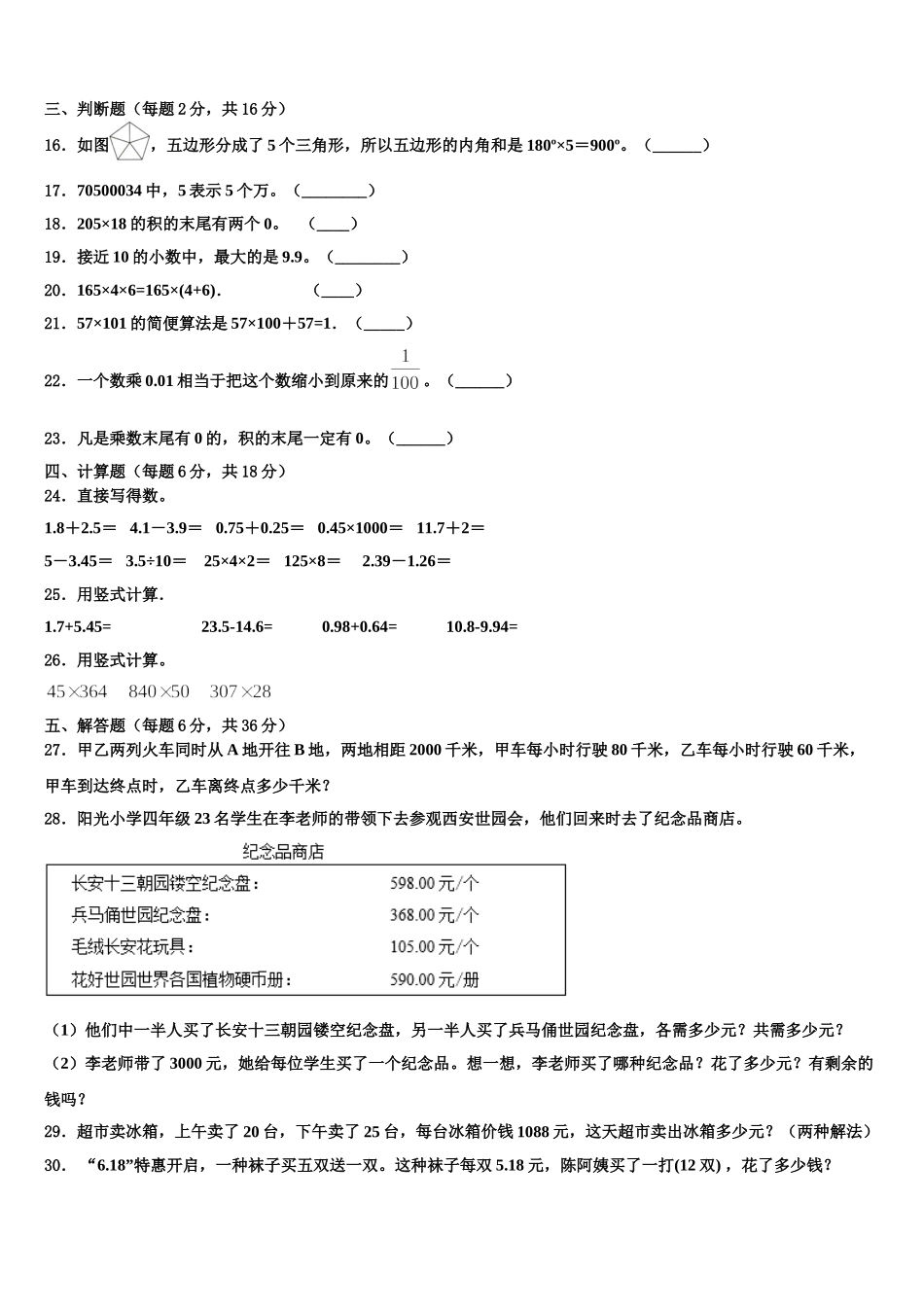 2025年上海市长宁区数学四年级第二学期期末联考试题含解析_第2页
