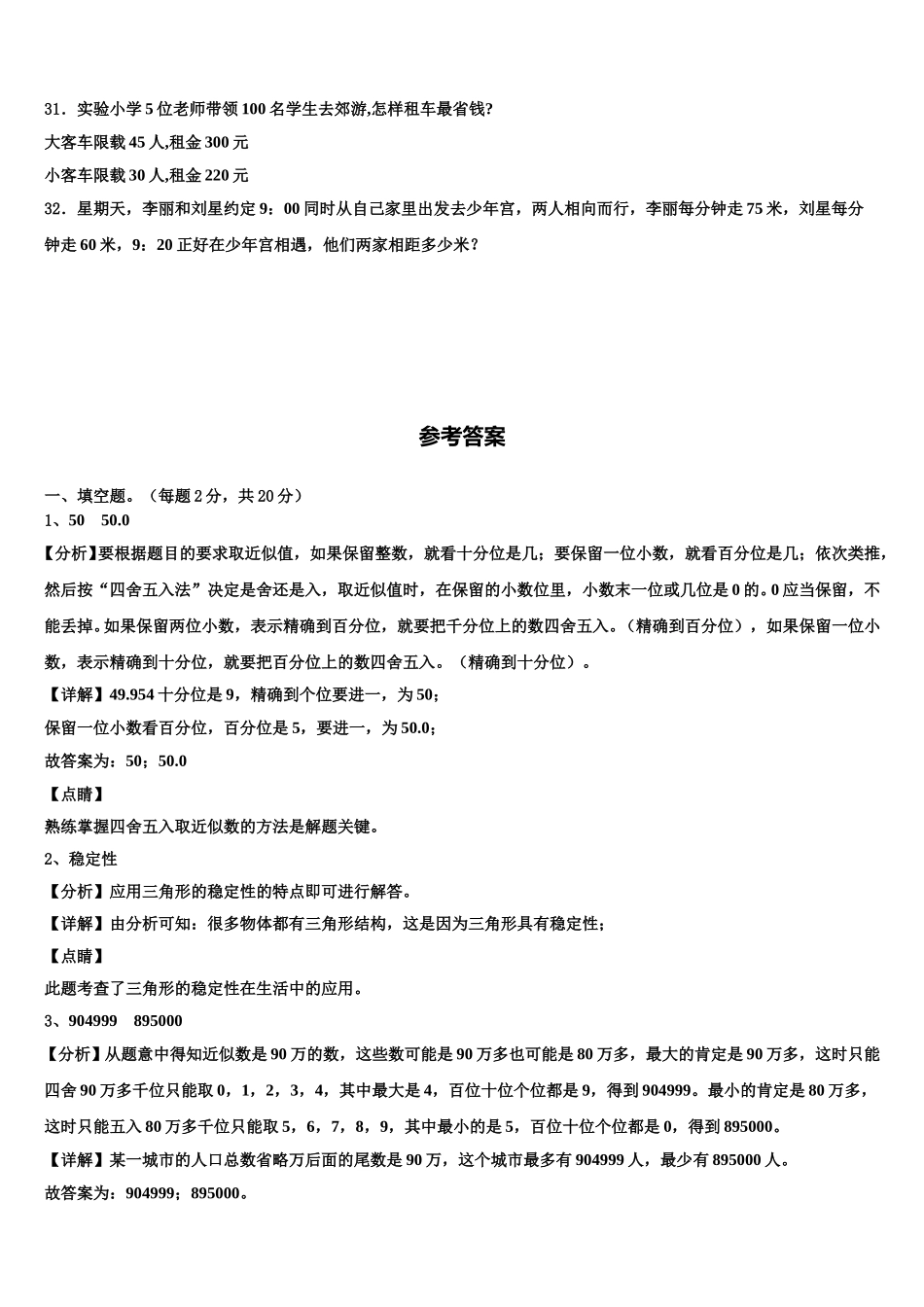 2025年上海市长宁区数学四年级第二学期期末联考试题含解析_第3页