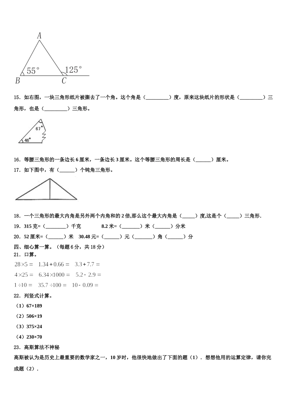 2025年上海市闵行区数学四下期末复习检测模拟试题含解析_第2页