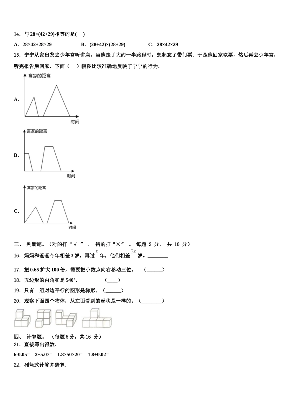 2025届上海市虹口区四下数学期末经典试题含解析_第2页