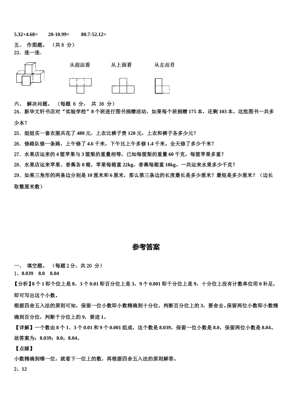 2025届上海市虹口区四下数学期末经典试题含解析_第3页