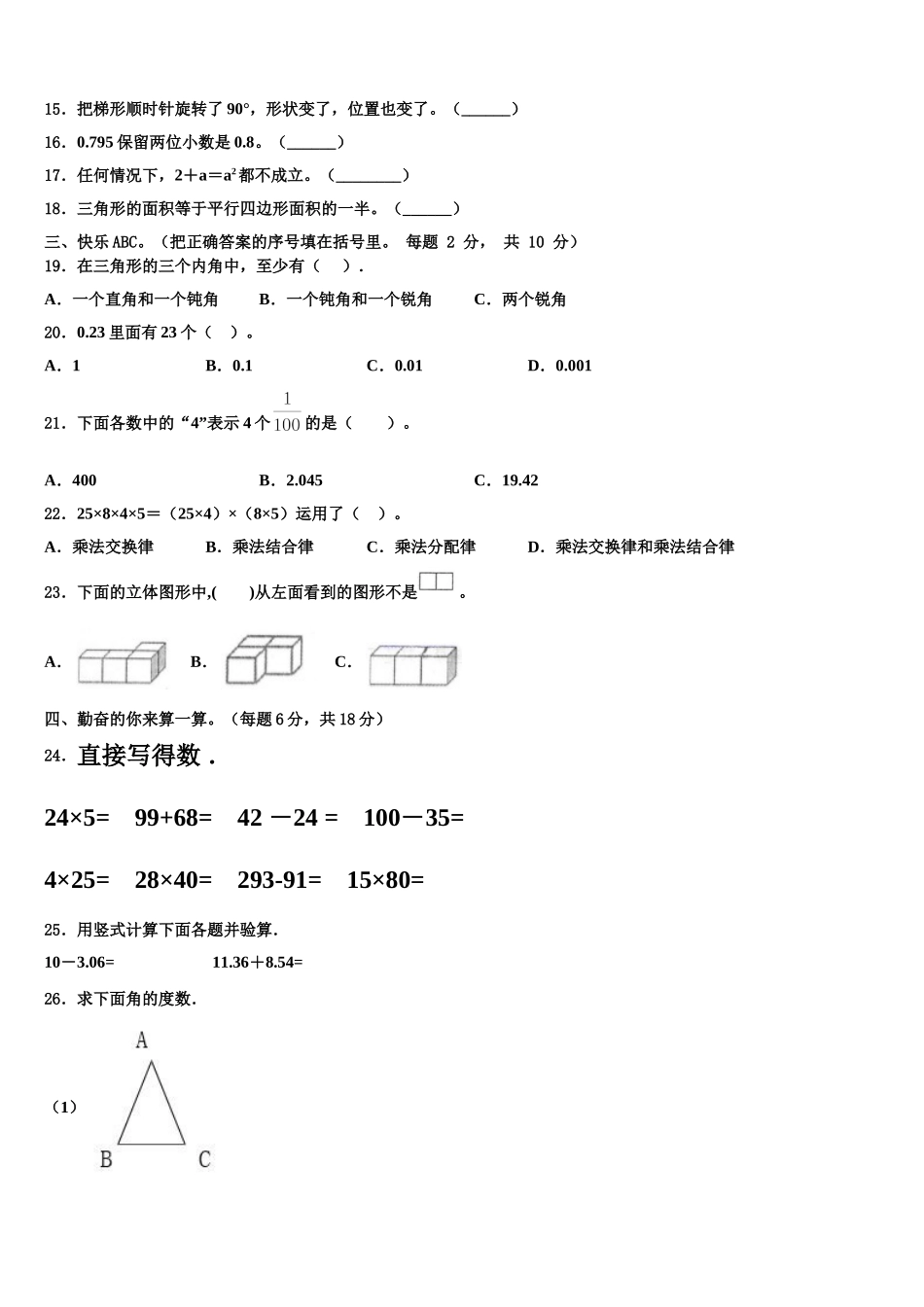 上海市金山区2024-2025学年四年级数学第二学期期末预测试题含解析_第2页