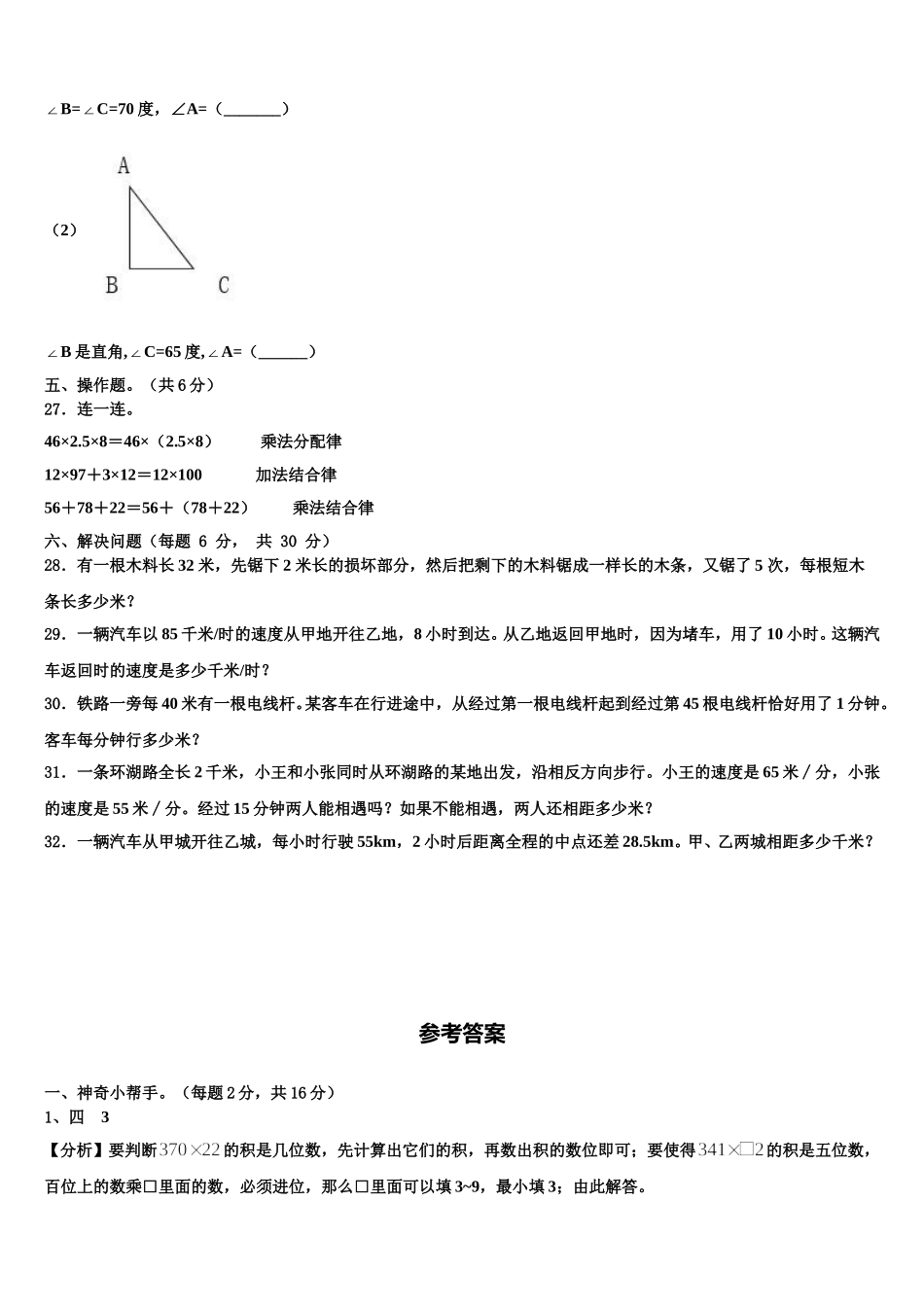 上海市金山区2024-2025学年四年级数学第二学期期末预测试题含解析_第3页
