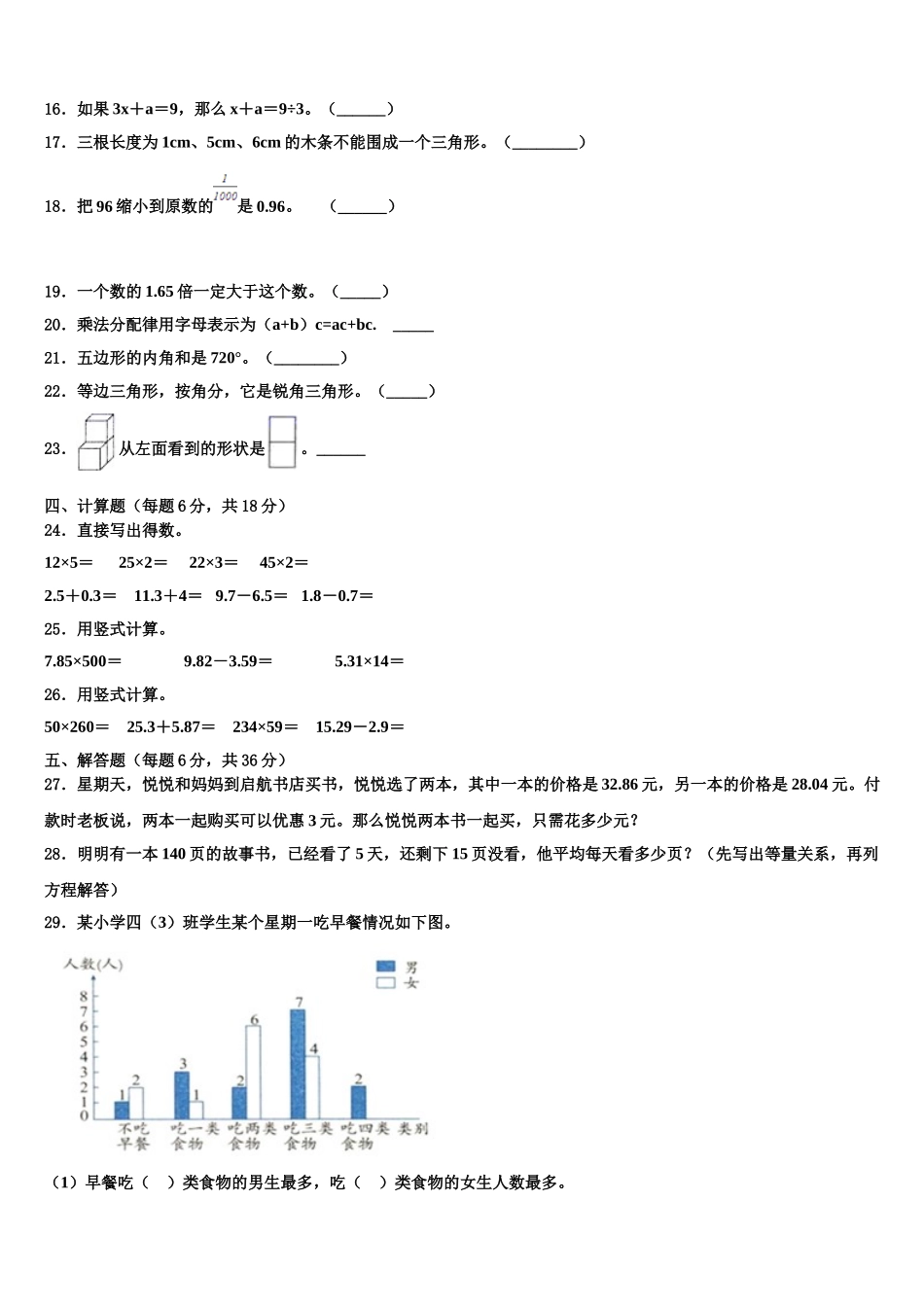 2025年上海市建青实验学校数学四下期末质量检测模拟试题含解析_第2页