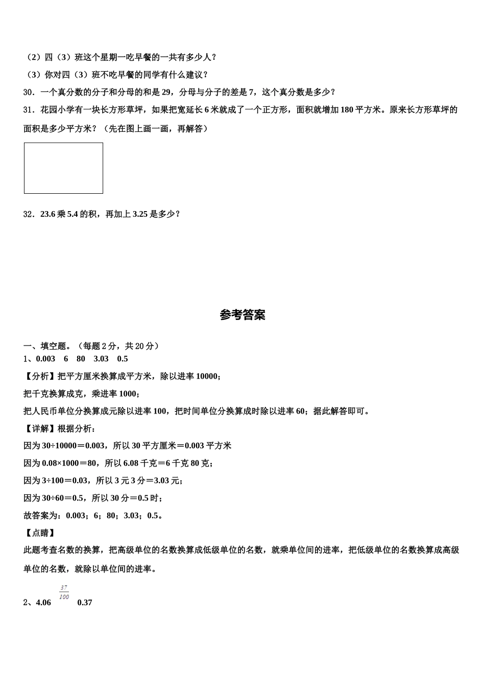 2025年上海市建青实验学校数学四下期末质量检测模拟试题含解析_第3页