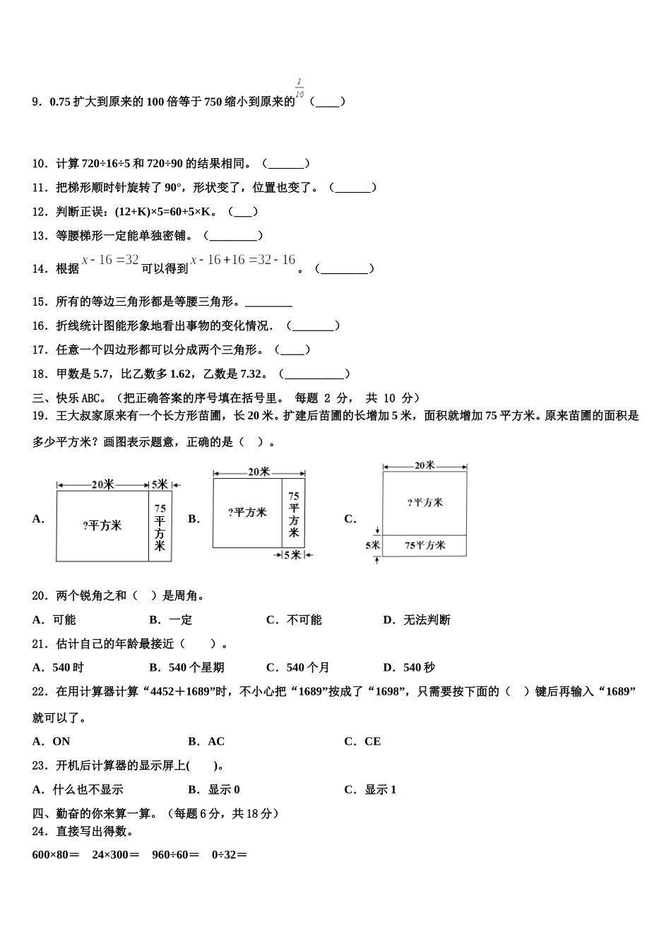 遂宁市蓬溪县2025届数学四下期末学业水平测试模拟试题含解析_第2页