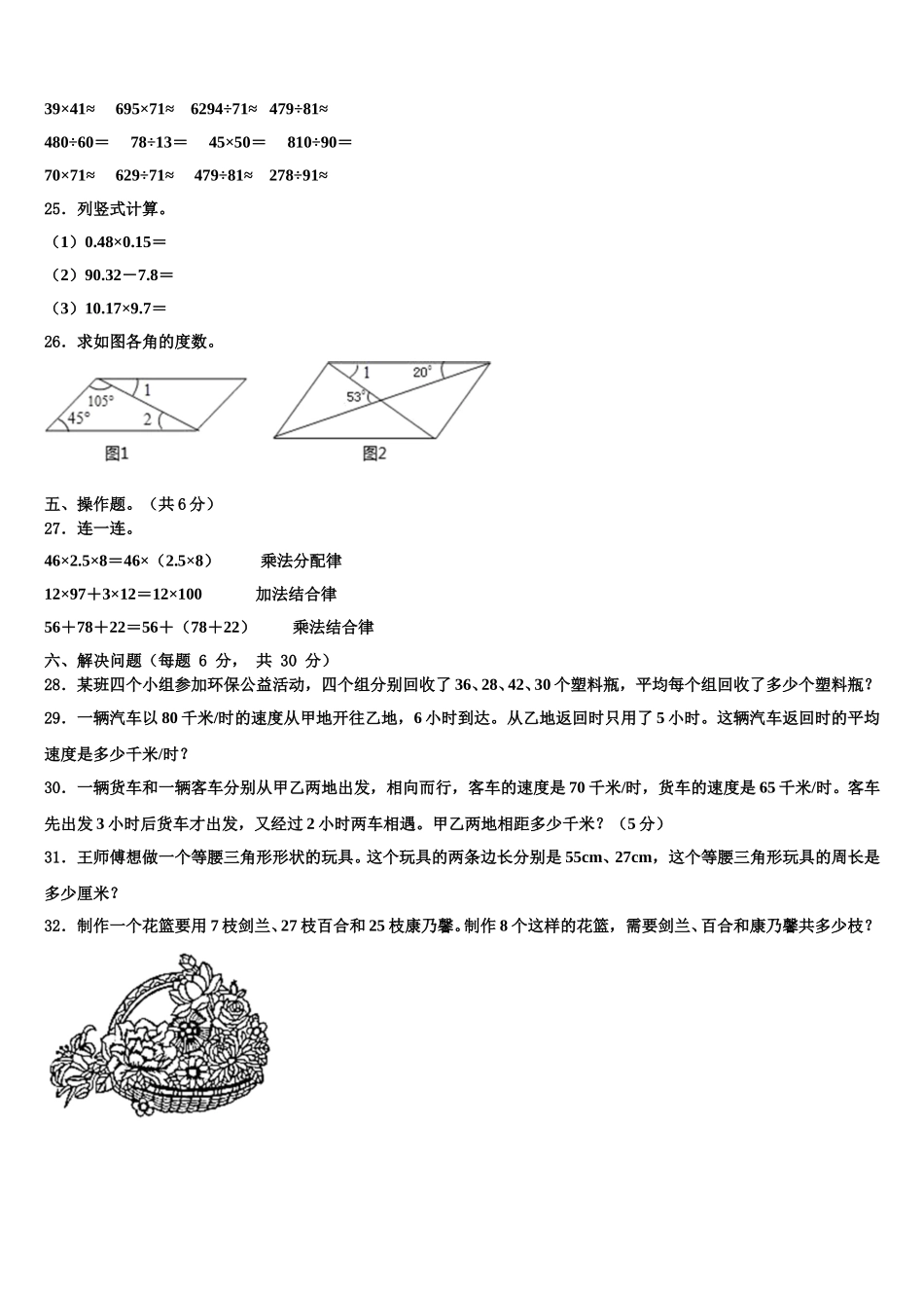 遂宁市蓬溪县2025届数学四下期末学业水平测试模拟试题含解析_第3页
