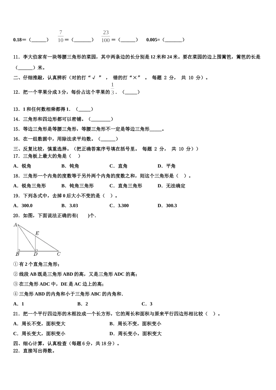 2025届四川省内江市隆昌市四年级数学第二学期期末达标检测模拟试题含解析_第2页