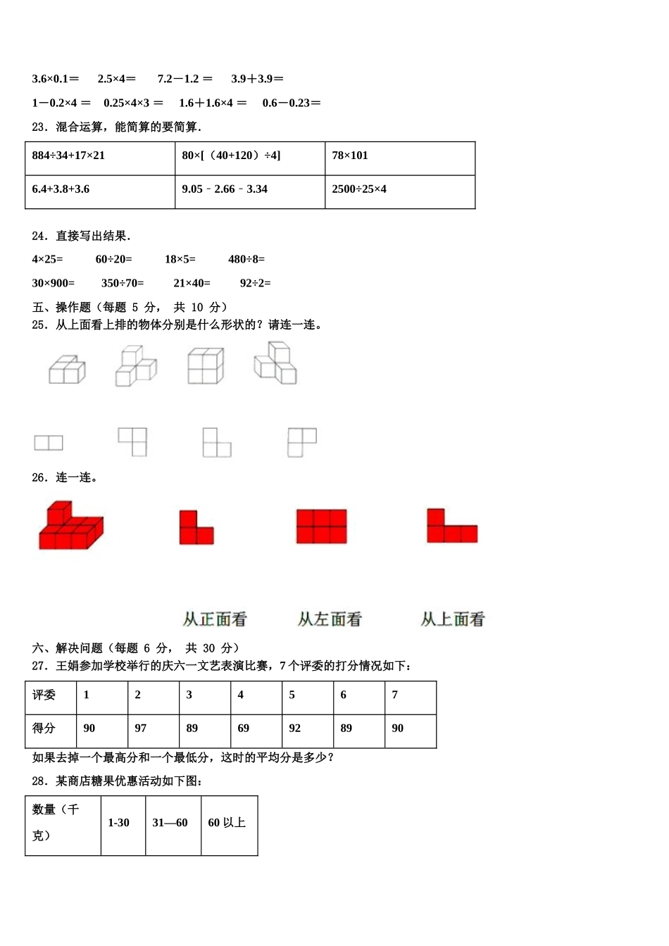 2025届四川省内江市隆昌市四年级数学第二学期期末达标检测模拟试题含解析_第3页