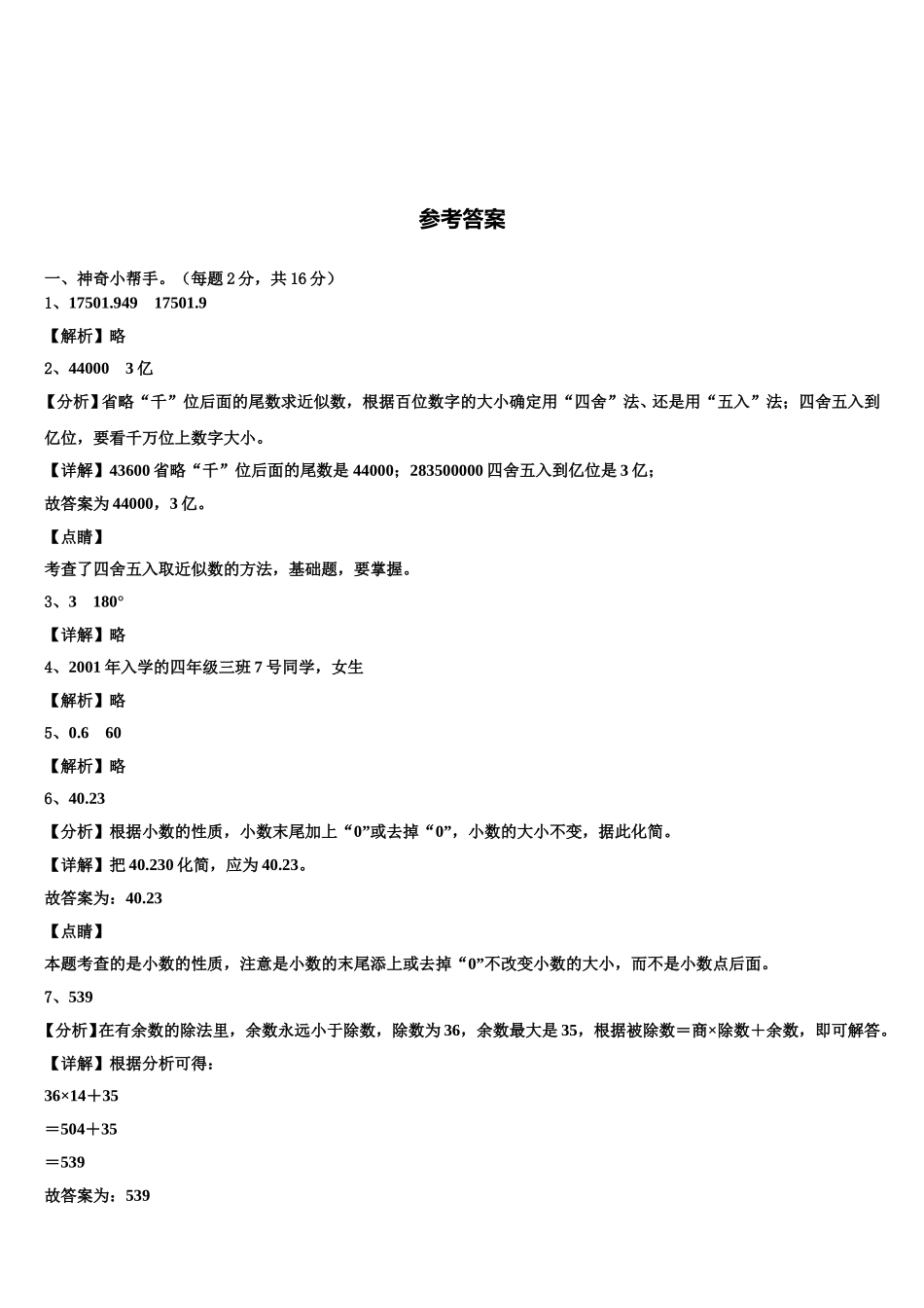 2025届乐山市数学四下期末预测试题含解析_第3页