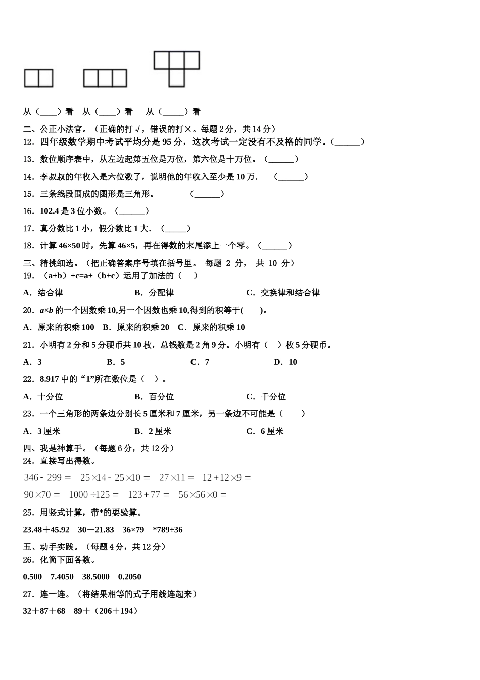2024-2025学年凉山彝族自治州昭觉县数学四年级第二学期期末调研模拟试题含解析_第2页