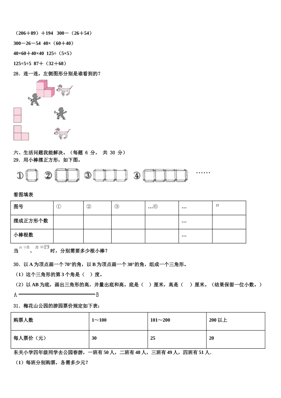 2024-2025学年凉山彝族自治州昭觉县数学四年级第二学期期末调研模拟试题含解析_第3页