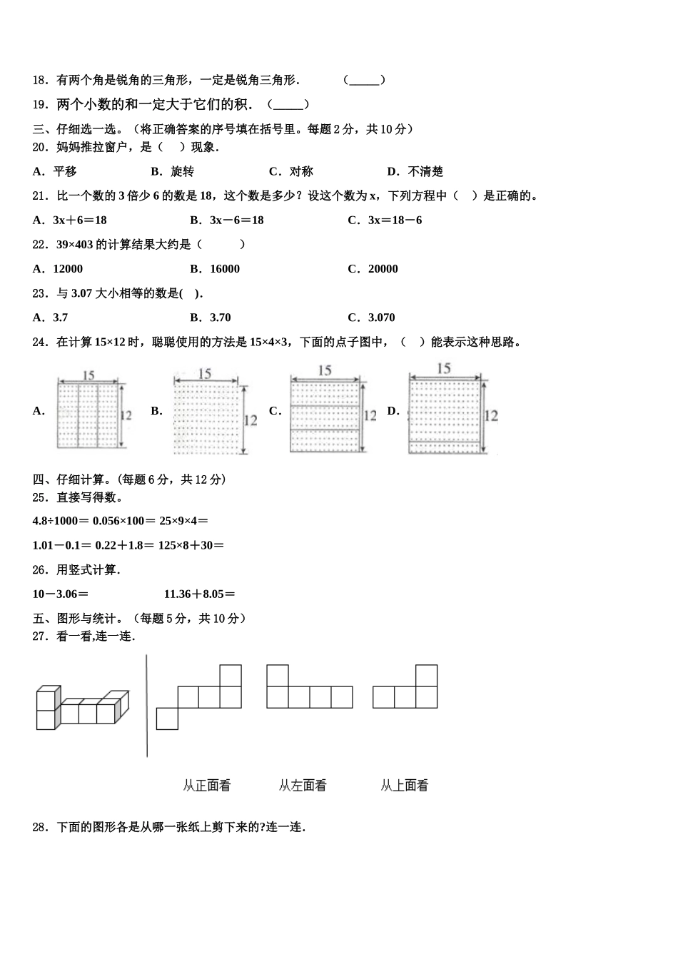 四川省宜宾市叙州区2024-2025学年数学四年级第二学期期末联考试题含解析_第2页