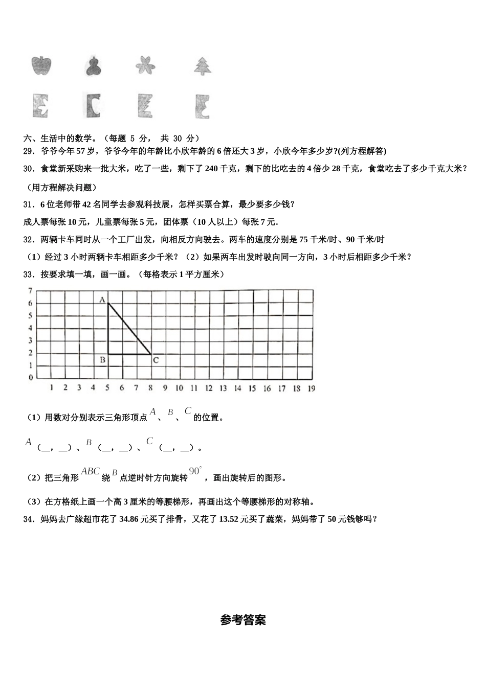 四川省宜宾市叙州区2024-2025学年数学四年级第二学期期末联考试题含解析_第3页