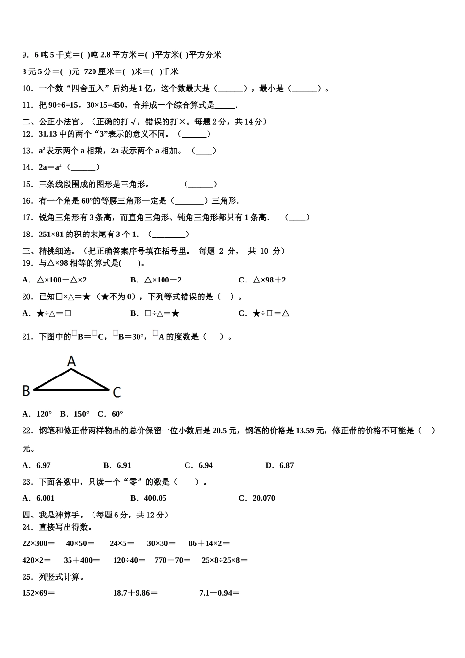 2025年邛崃市四下数学期末预测试题含解析_第2页