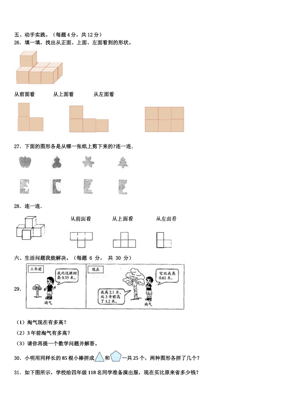 2025年邛崃市四下数学期末预测试题含解析_第3页